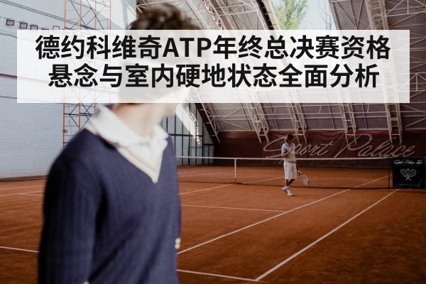indoor tennis court hard court